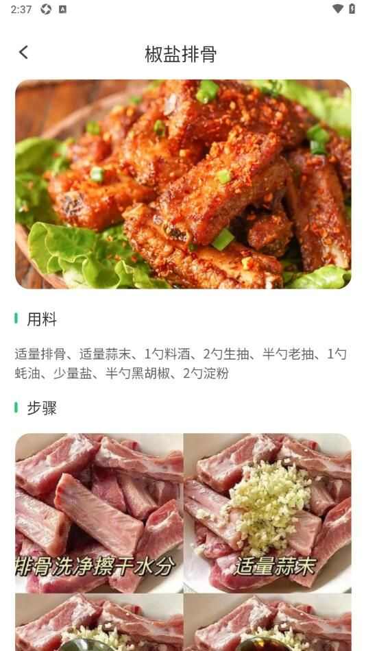 快乐天菜app官方版图片2