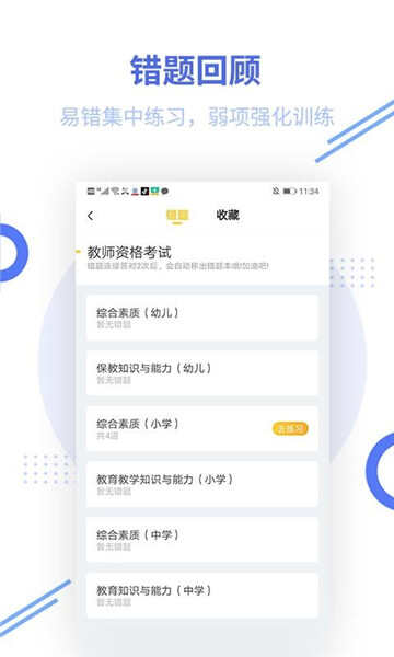 掌上教资笔试题库APP官方版图片3