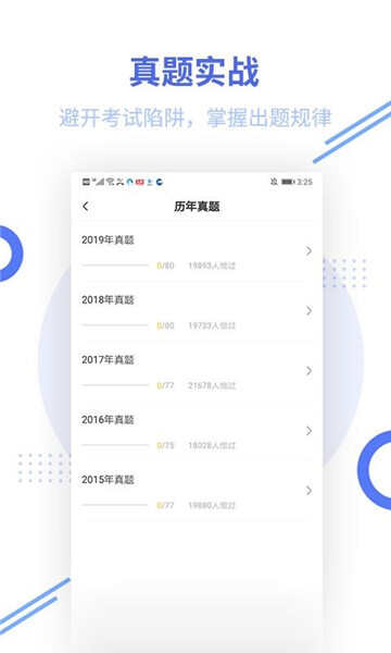 掌上教资笔试题库APP官方版图片1