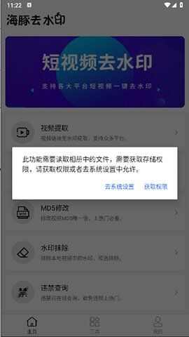 海豚去水印app官方版图片1