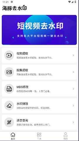 海豚去水印app官方版图片3