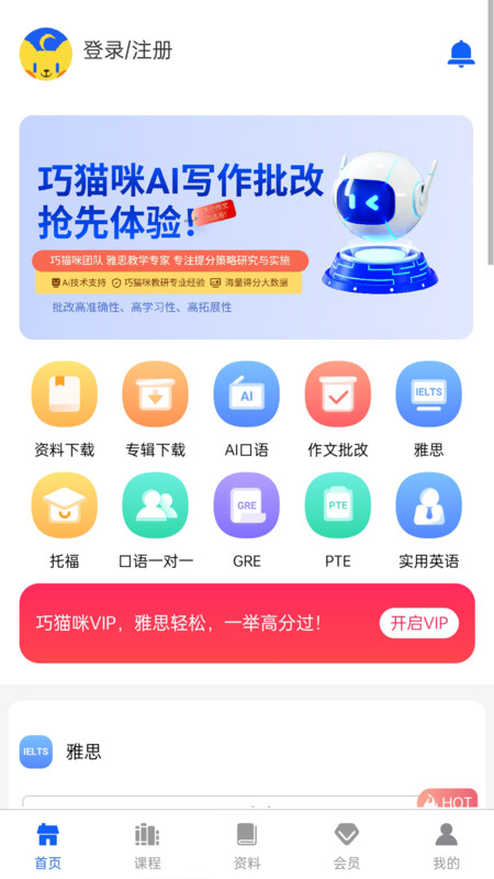 巧猫咪英语APP官方版图片2