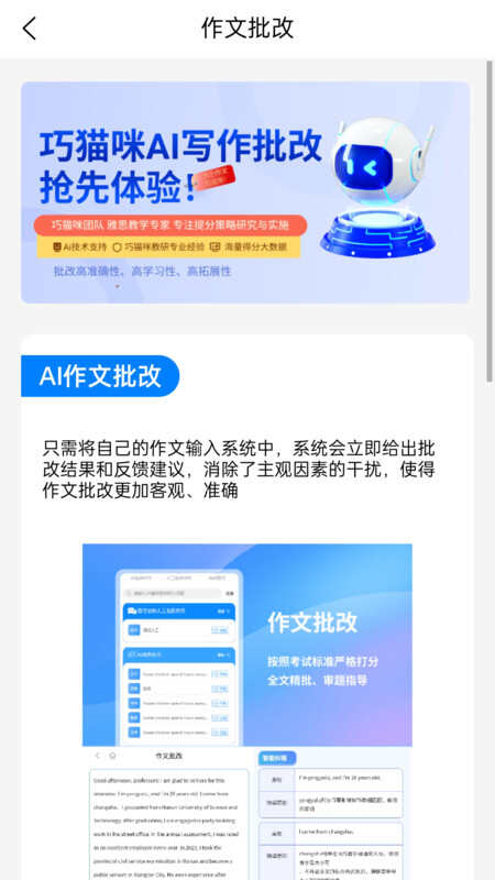 巧猫咪英语APP官方版图片1