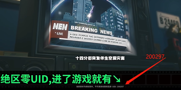 绝区零怎么抢uid 抢注uid技巧攻略[多图]图片2
