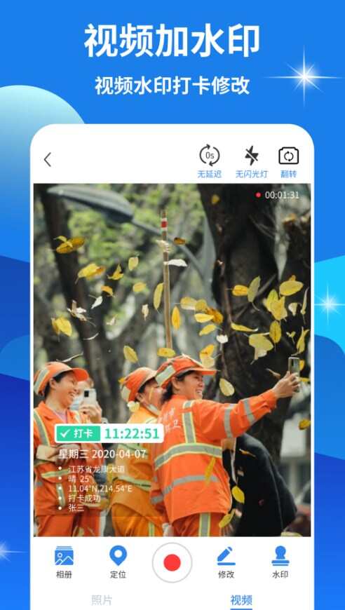 快打卡水印相机app官方版图片2