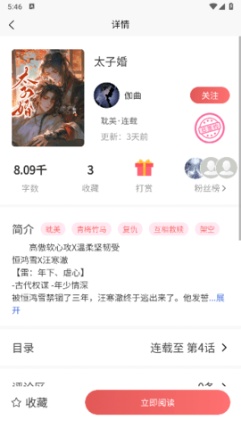 梦游小说APP免费版图片1