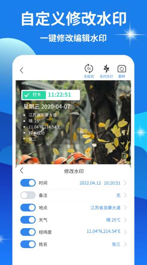 快打卡水印相机app官方版图片3
