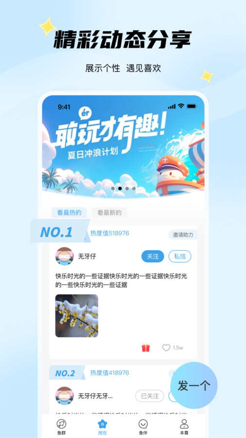 非鱼之乐app官方版图片3