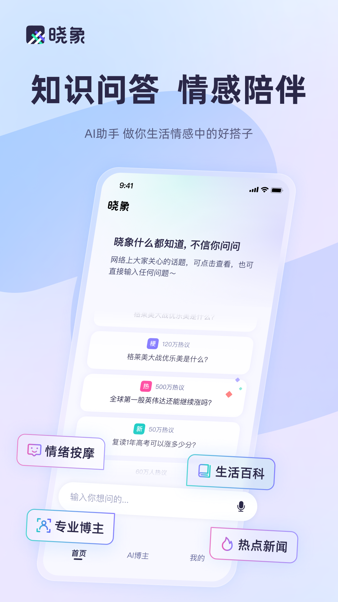 晓象app官方正版图片2