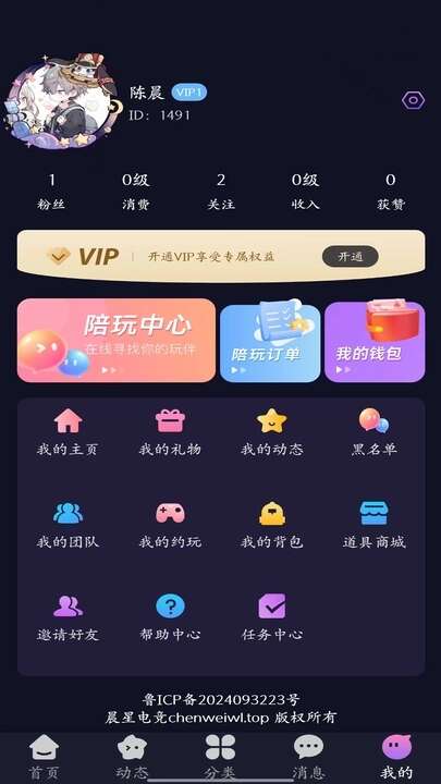 晨星电竞APP官方版图片1