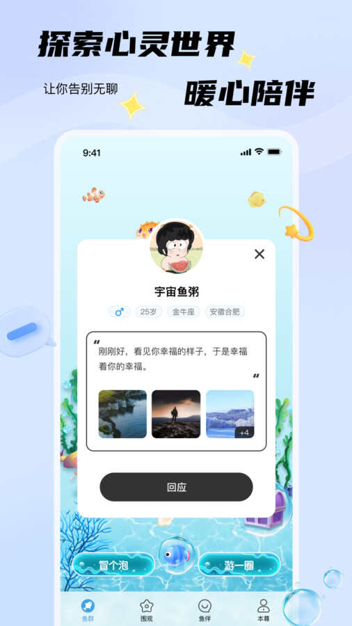 非鱼之乐app官方版图片2