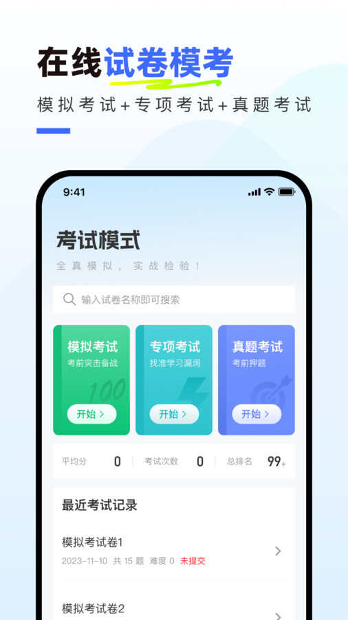 社会工作者真题库app官方版图片2