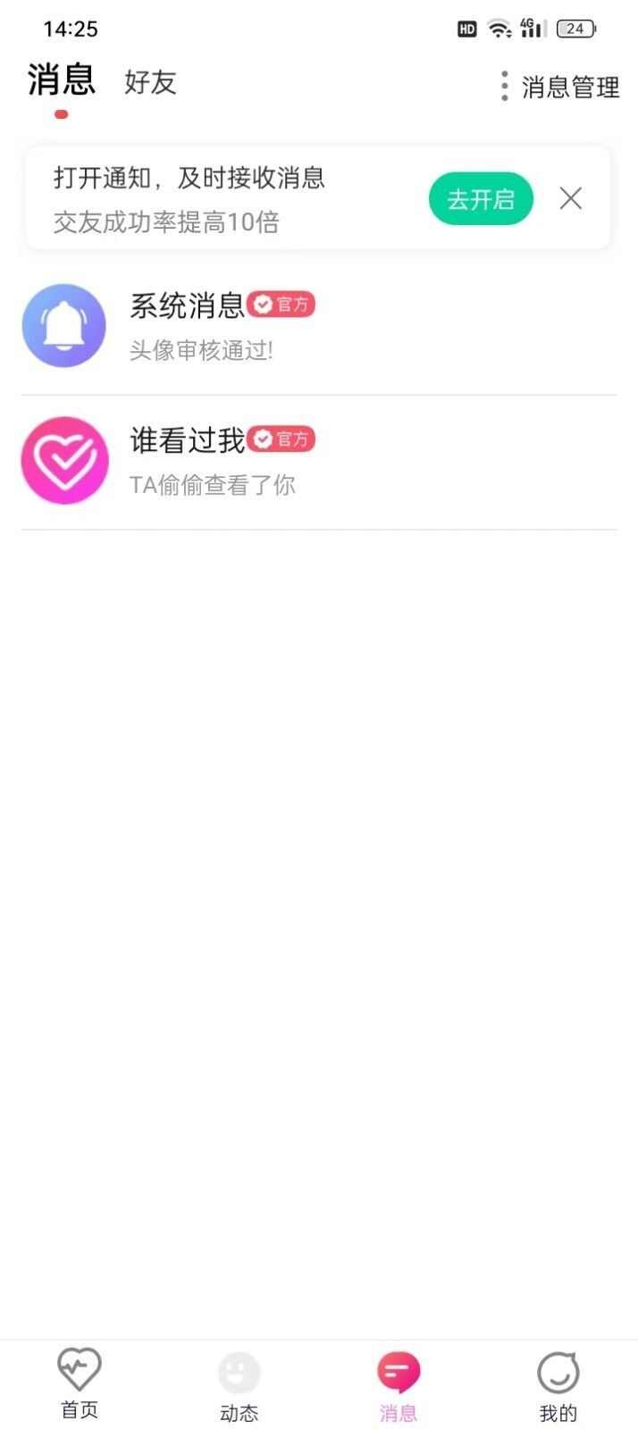 亲缘交友app官方版图片1