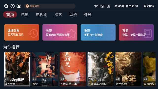 星光BOX软件免费版图片2