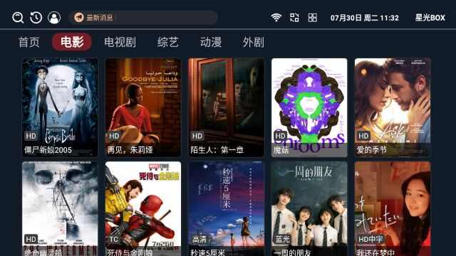 星光BOX软件免费版图片3