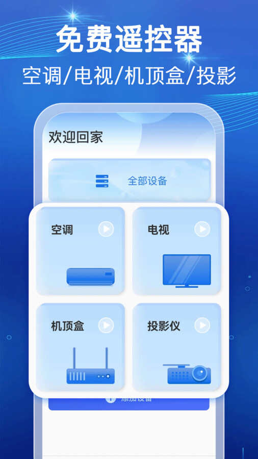 万能空调遥控多app官方版图片1