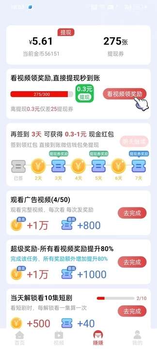 喵喵趣提APP红包版图片3