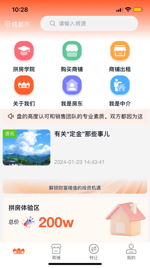 选鑫房app官方版图片2