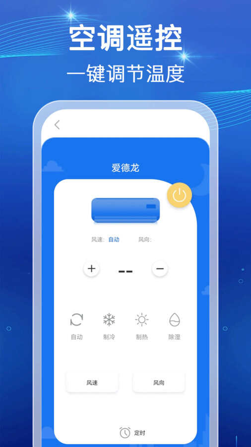 万能空调遥控多app官方版图片3