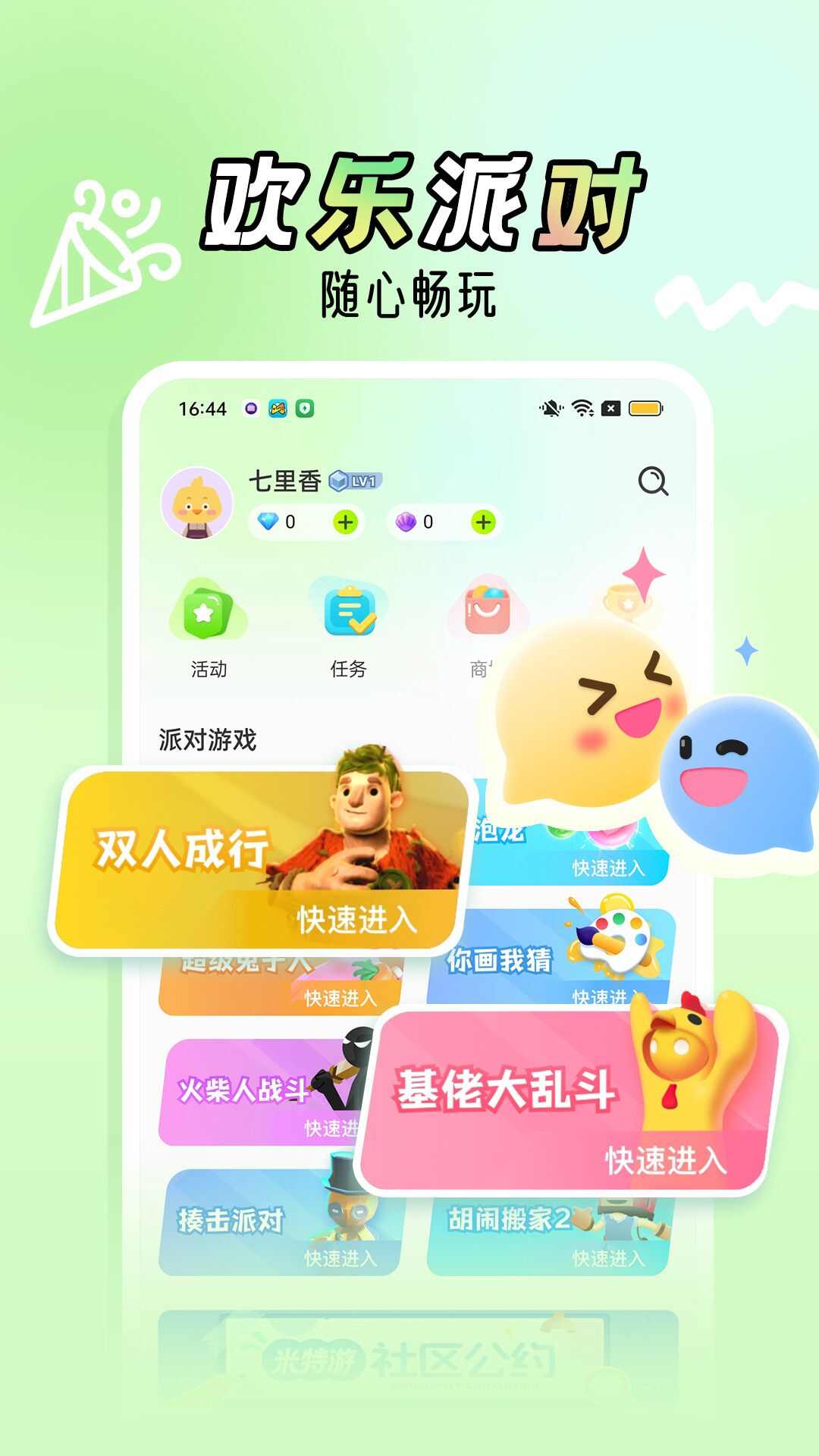 米特游小游戏app官方版图片3