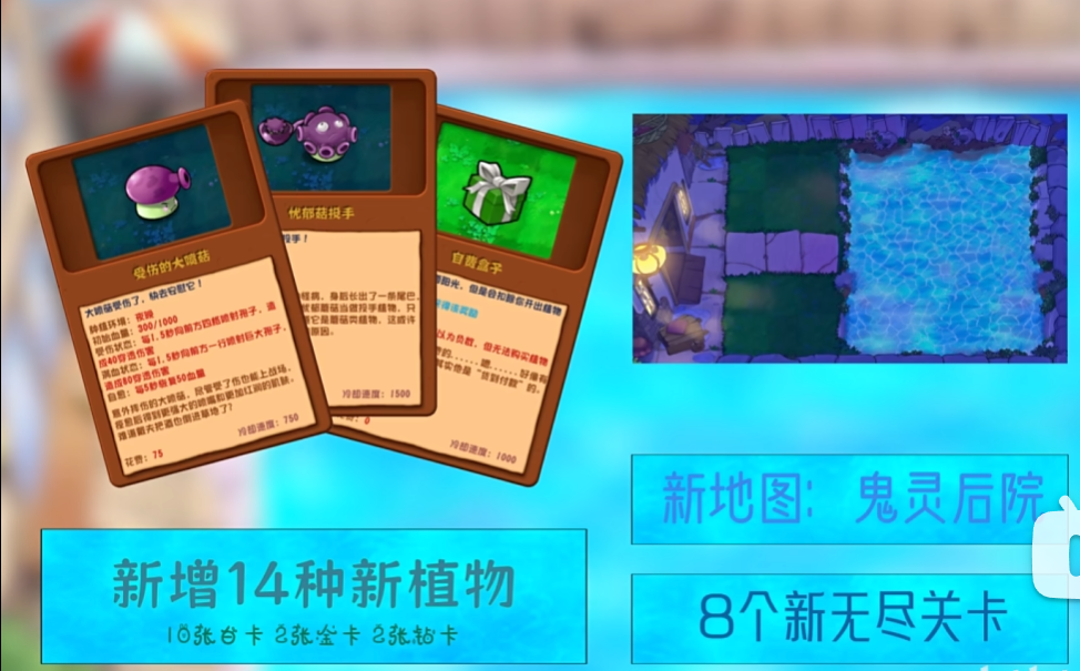 植物大战僵尸杂交版2.3版本更新了什么 2.3版本更新内容一览[多图]