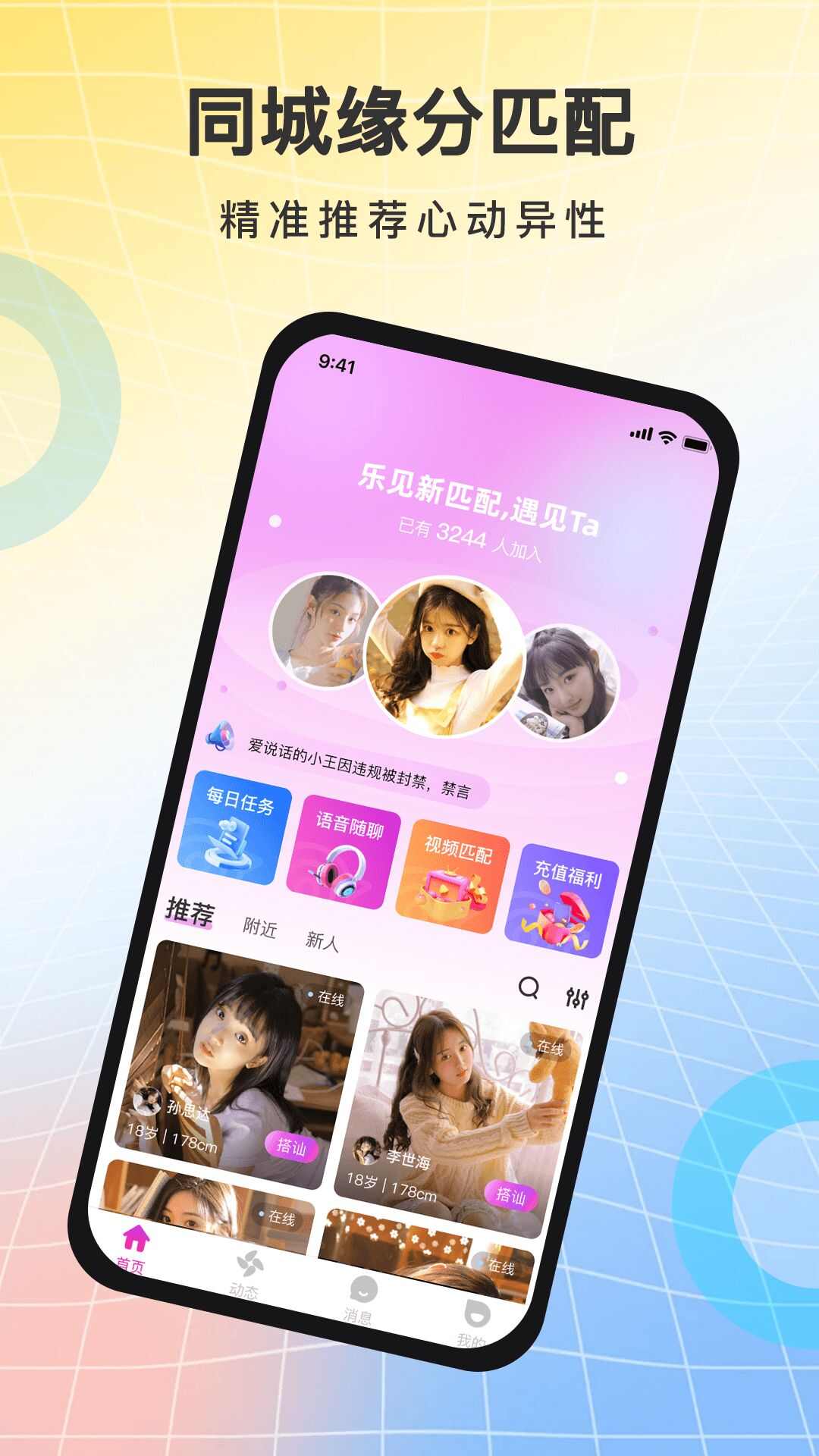 乐见交友APP官方版图片2