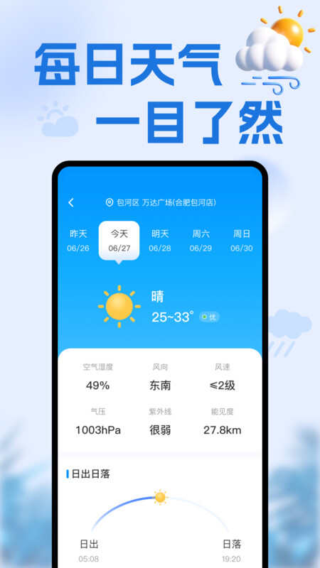 天气准点通APP最新版图片1