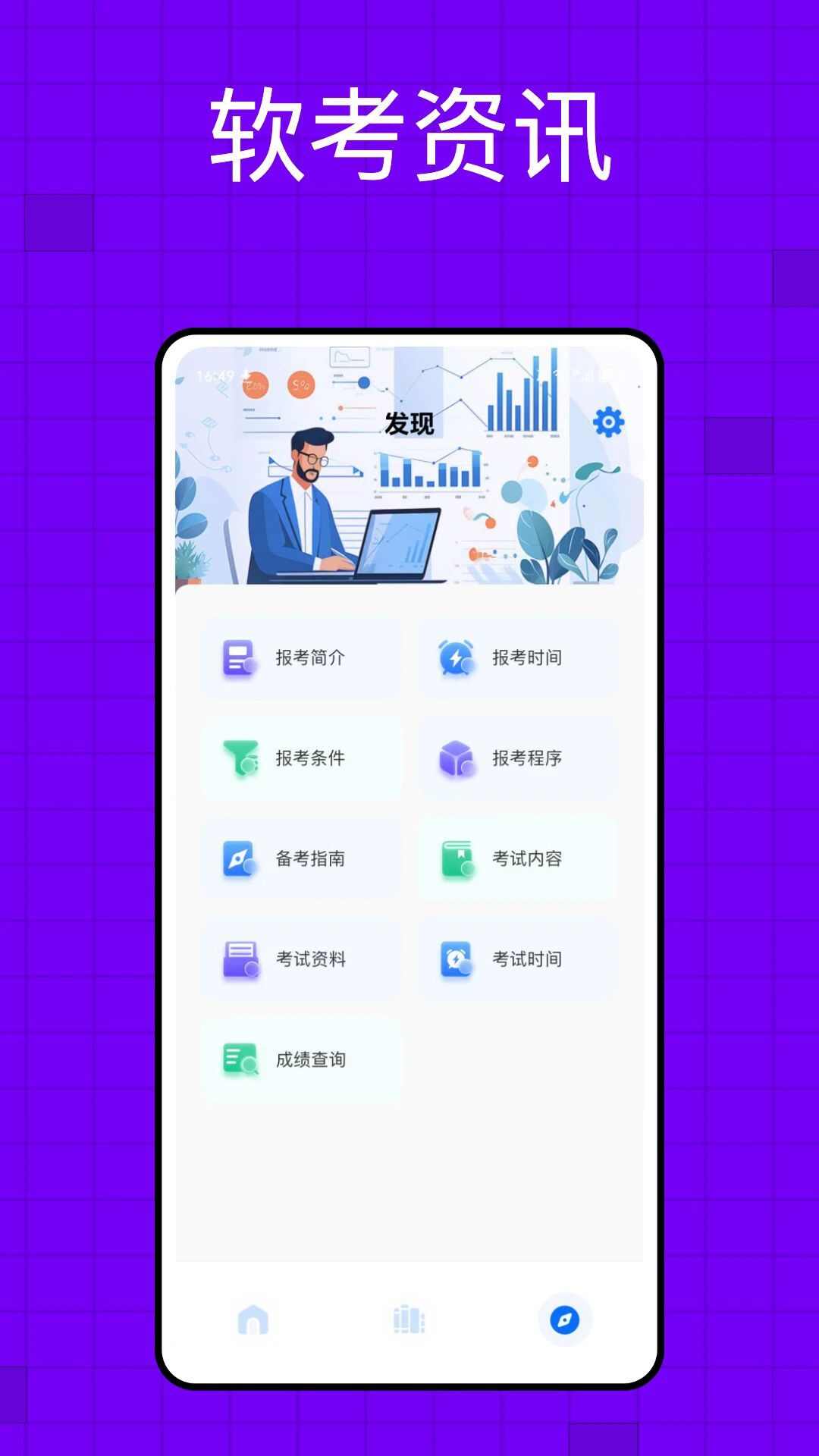 软考题库app官方版图片1