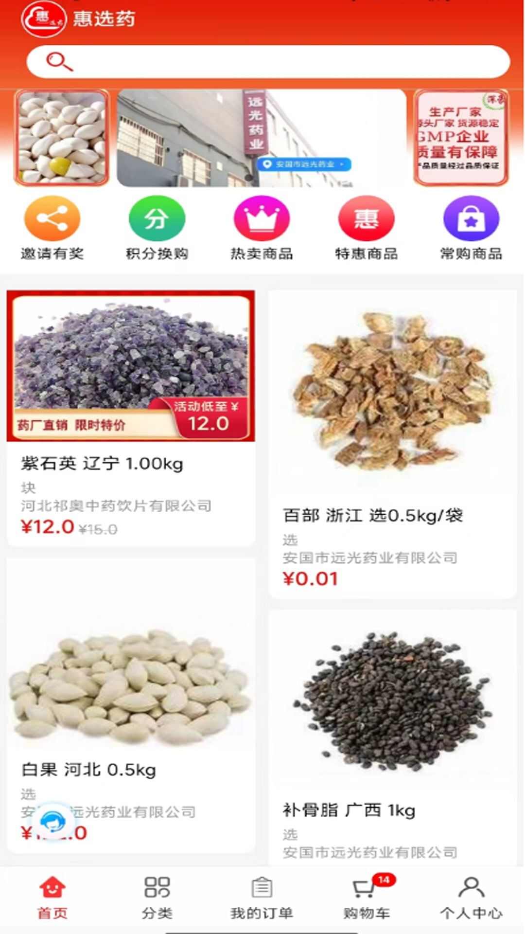 惠选药APP最新版图片2