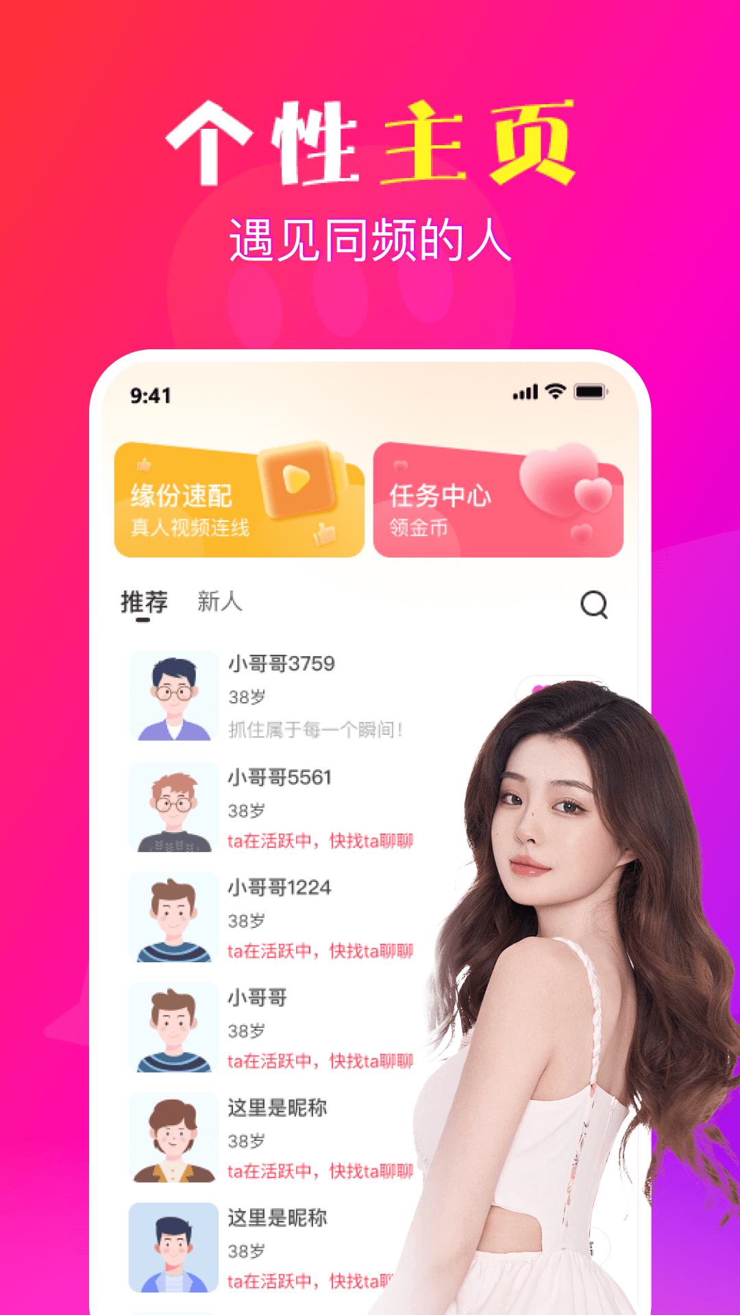 妙约交友app官方版图片4