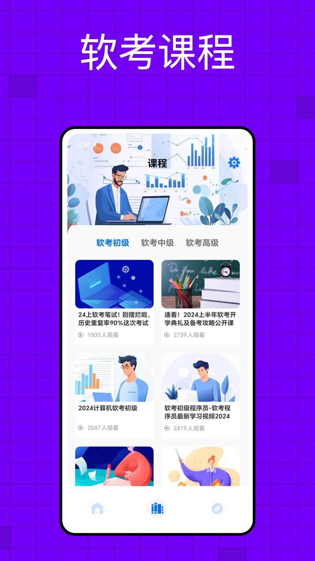 软考题库app官方版图片3