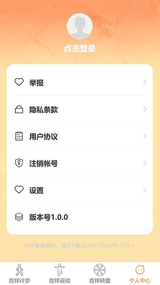 吉祥步步行APP最新版图片1