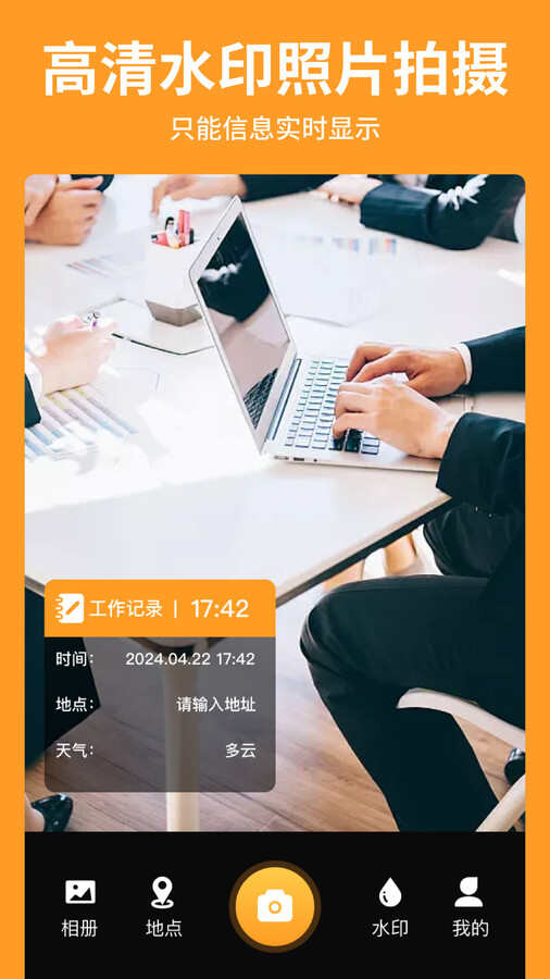 元道打卡水印相机app官方版图片2