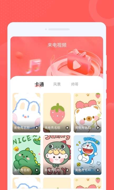 声浪来电秀APP最新版图片3