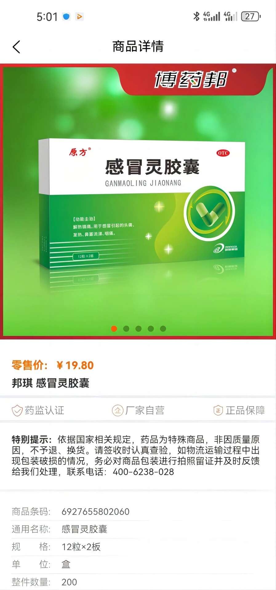 博药邦APP官方版图片3