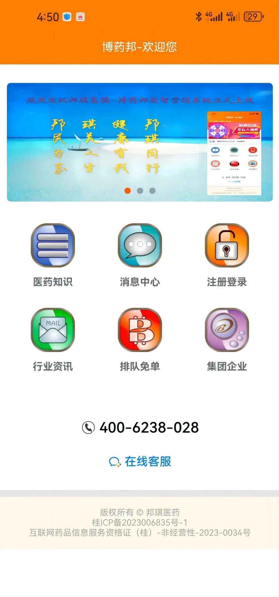 博药邦APP官方版图片1