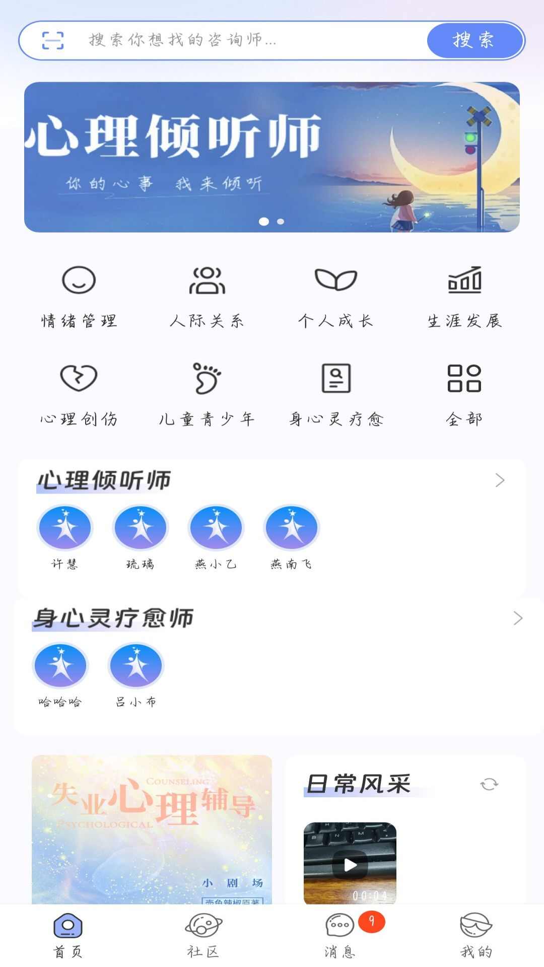 得壹星心理咨询APP最新版图片1