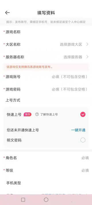 租号玩正规租号平台APP下载2024图片5