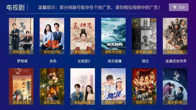 百果TV软件最新版图片1