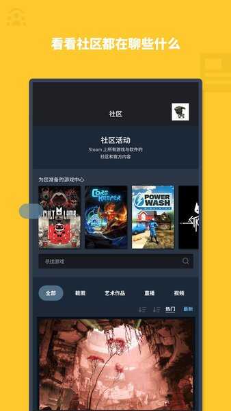 手机steam客户端下载最新版本图片2