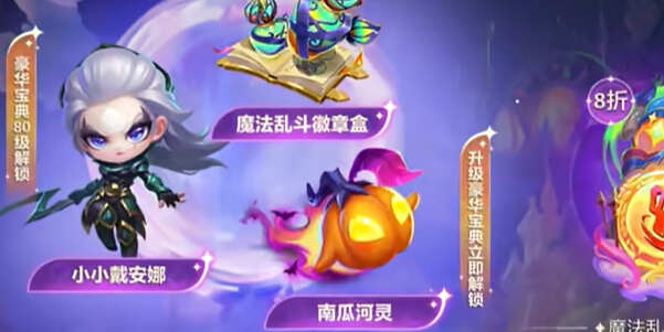 金铲铲之战s12魔典值得买吗 s12魔典预购性价比分析[多图]