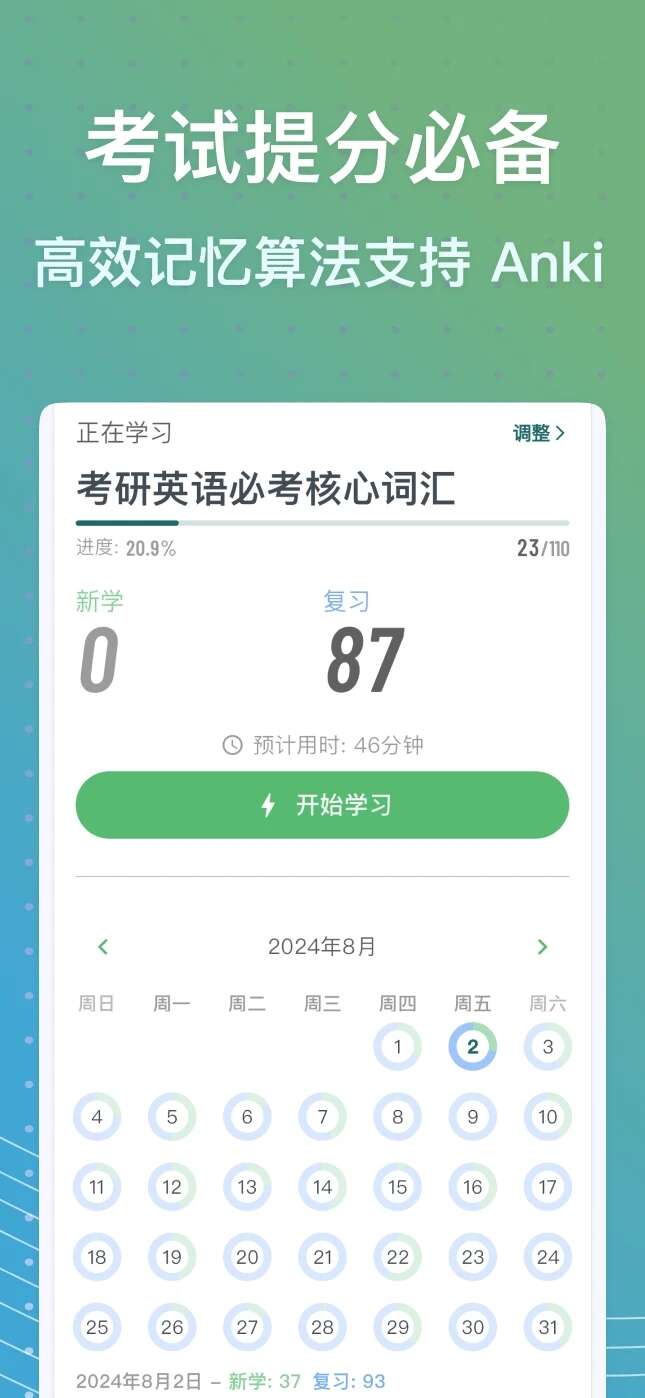 飞速记APP最新版图片1