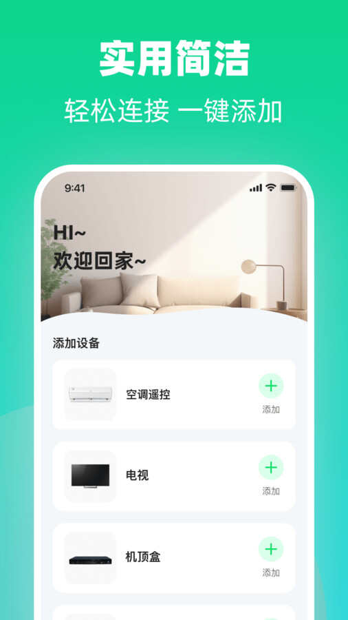 免费手机智能遥控app手机版图片2