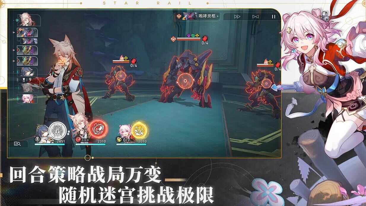 崩坏星穹铁道2.4版本更新最新版图片2