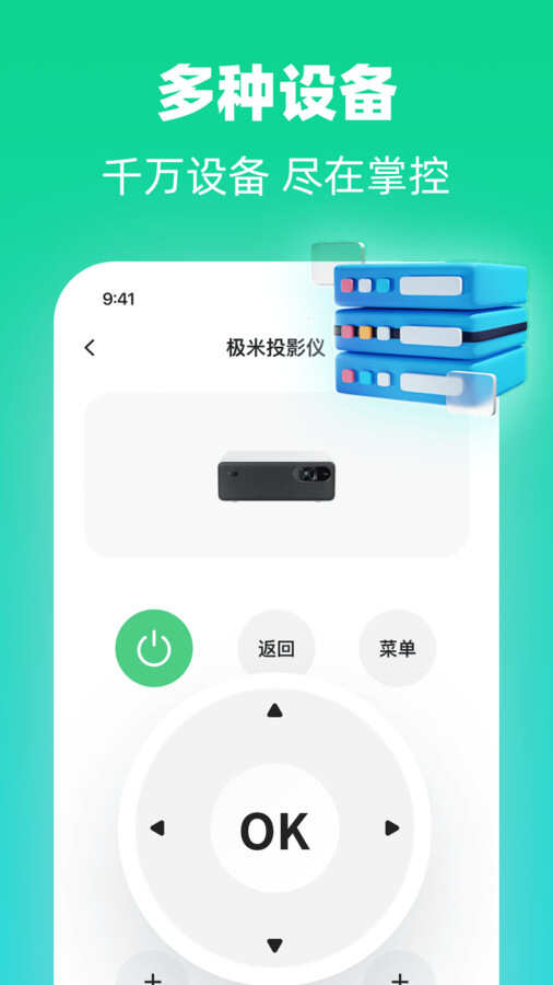 免费手机智能遥控app手机版图片4