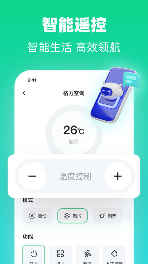 免费手机智能遥控app手机版图片1