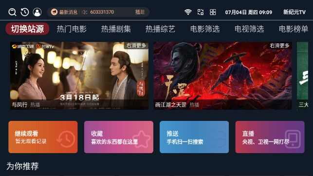 新纪元TV软件官方版图片3