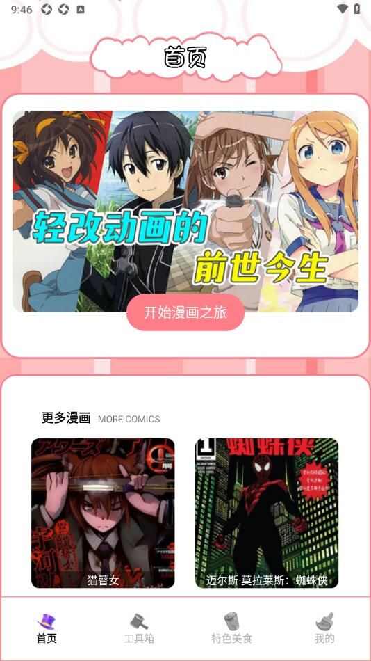 动漫画岛工具APP最新版图片2