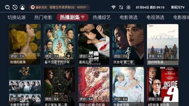 新纪元TV软件官方版图片2