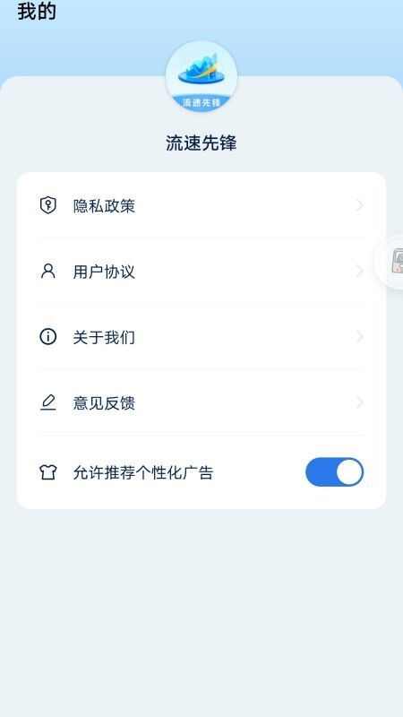 流速先锋app官方版图片1